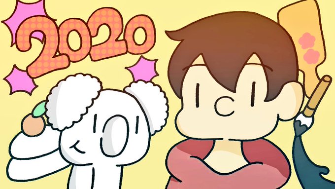 あけましておめでとうございます!
今年もよろしくお願いします!? 