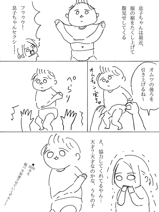 今年も宜しくお願いします。
#育児絵日記 #育児漫画 