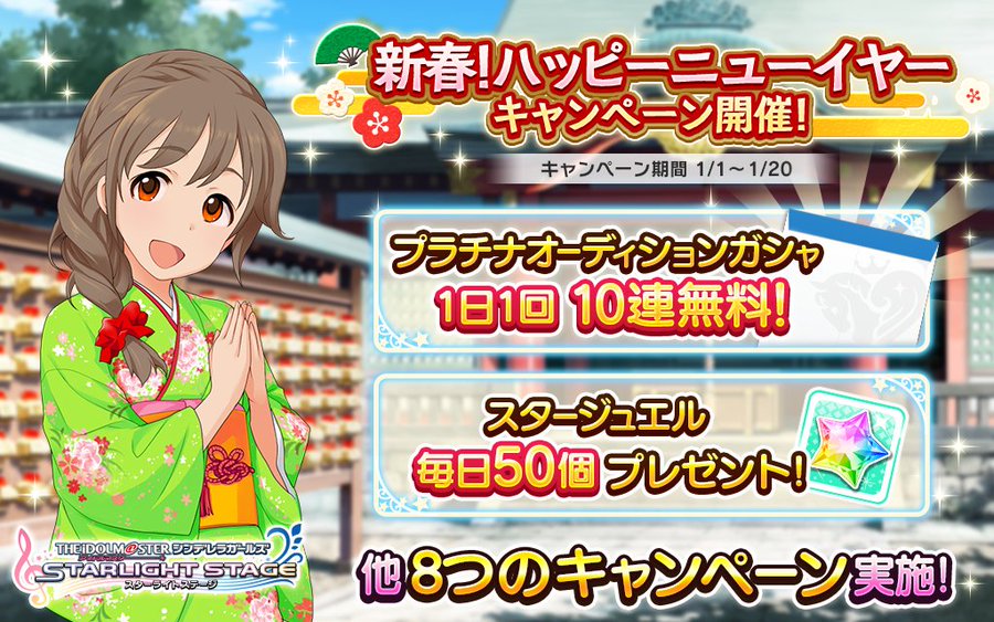 デレステ 毎日無料10連スタート さっそく引いたら奇跡起きた Appbank