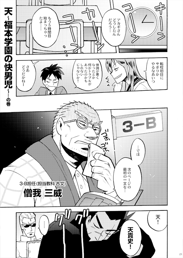 私立福本学園 | 斜塔 #pixiv 
天のドラマがめちゃくちゃ良かったのでなんとなく昔描いた福本作品学園パロ同人誌を支部に再録しました。下手だけど良かったら見てみてね。 