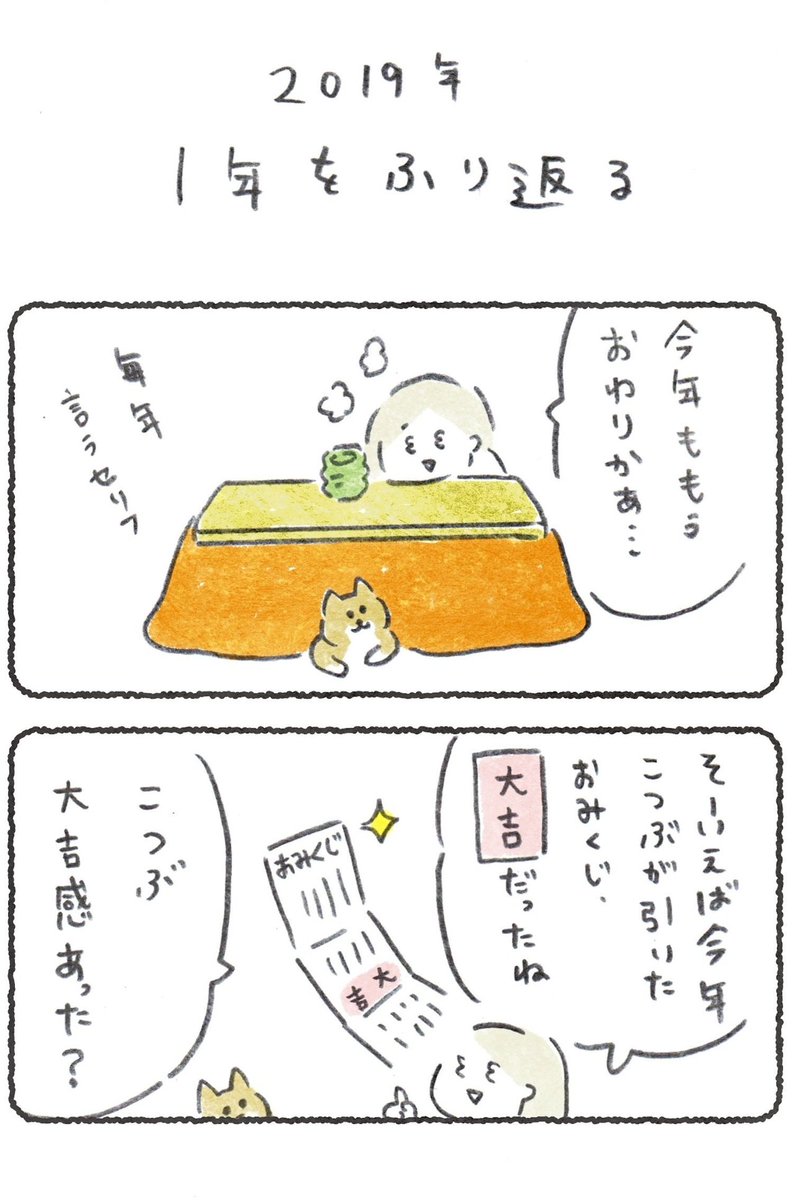 あと4時間で今年もおわり〜〜?
今年も大変お世話になりました!
みなさまどうぞ、良い年をお迎えくださいませ☺️
私たちの1年はこうでした☆→
(5月の存在感...)
https://t.co/oOt1iuiF1b
来年もどうぞよろしくお願いいたします!☺️