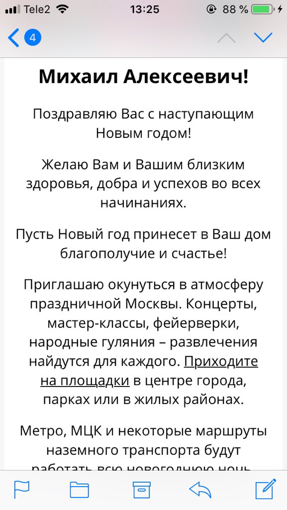 + в комментарии если вас тоже поздравил мэр)