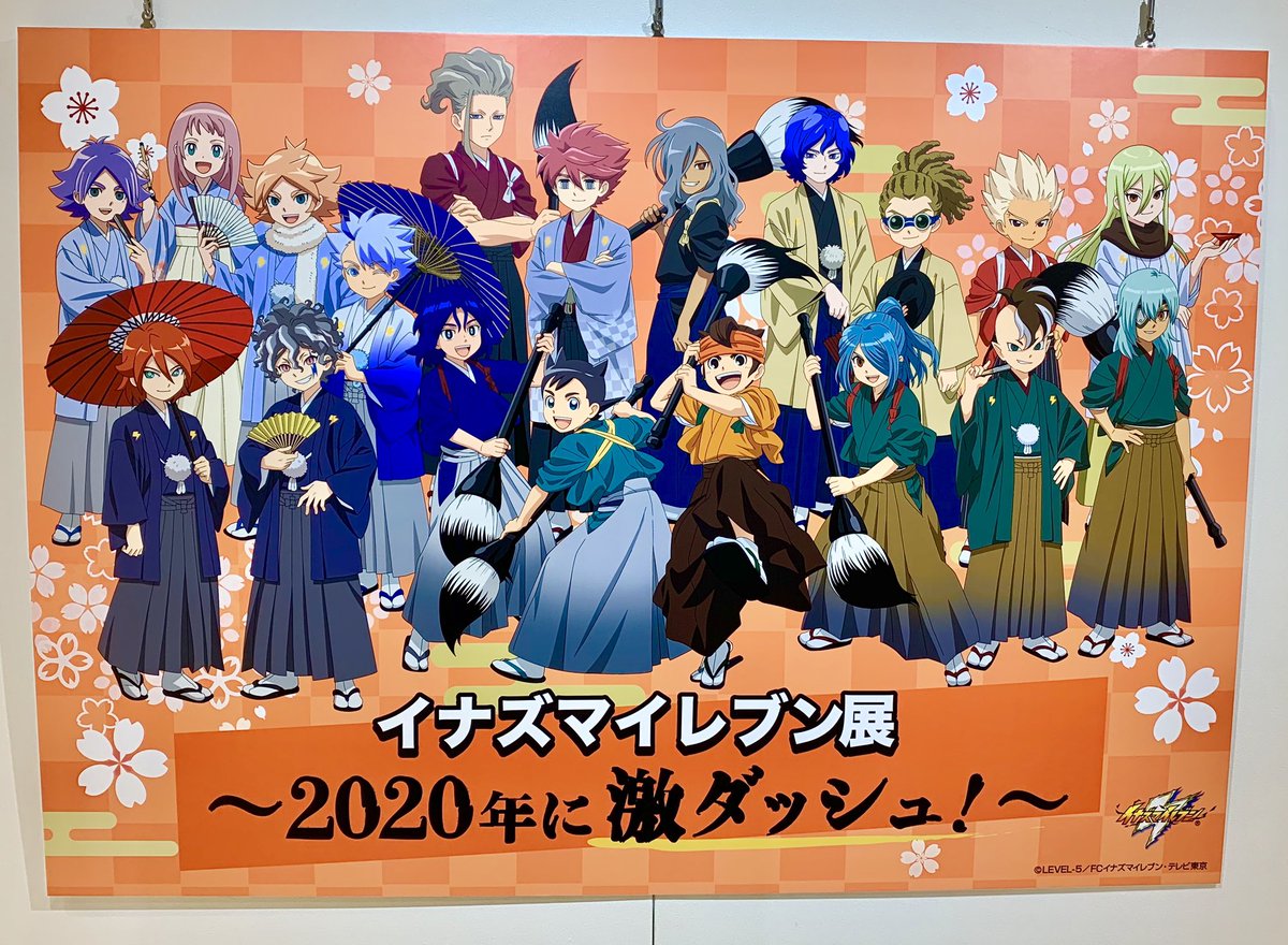 イナズマイレブン展、年内ギリギリに行って来ました!!もうね…言葉にならないぐらい感動しますのでね…皆様行きましょう…
本当に素晴らしいものを見させて頂き、一年の良い締めくくりになりました。ありがとうイナズマイレブン!!!来年も応援します!!! 