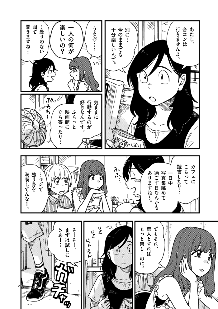 恋愛を神格化する必要ってないよねって思って描いたマンガです? その1 