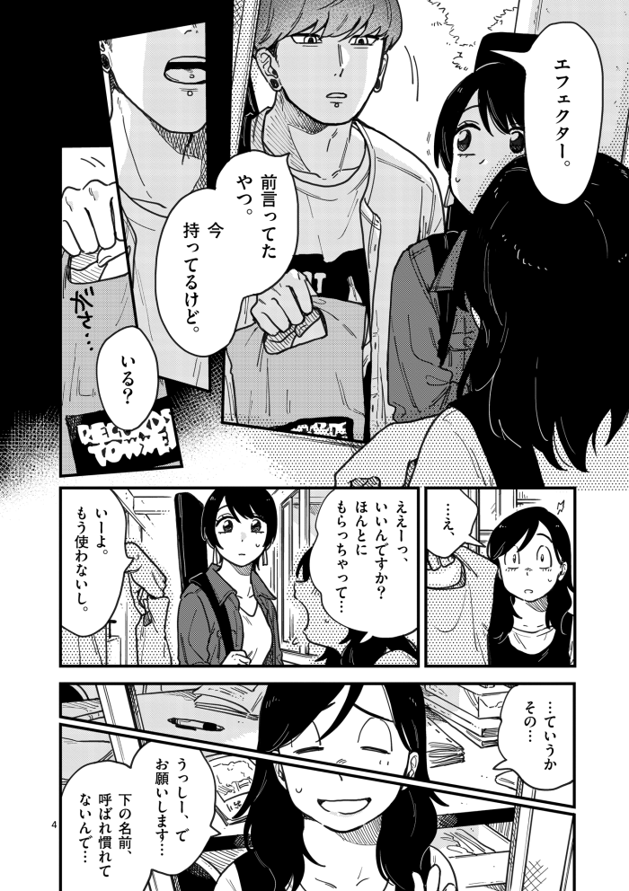 恋愛を神格化する必要ってないよねって思って描いたマンガです? その1 