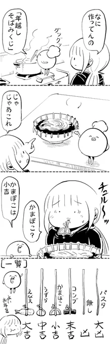 年越し蕎麦みくじ #はぐちさん 