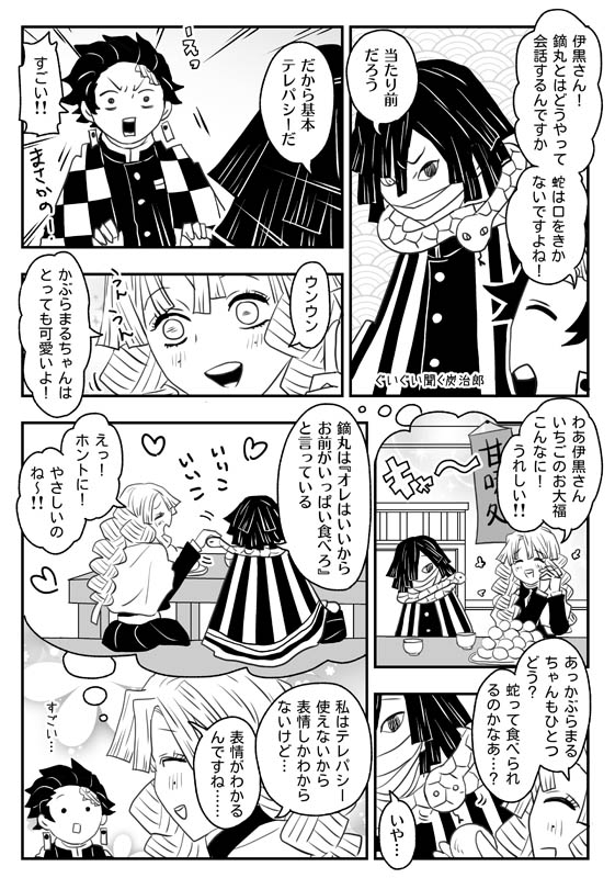 【鬼滅の刃】年またぎで胸がいたんでとても心配ですが……伊黒さんと鏑丸と義勇さんたちのまったく関係ないほのぼのまんがです(鏑丸はキャラわからないので勝手につくってます。ほんとはどうなんだろう) 