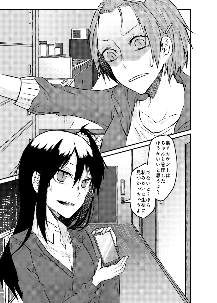 思考がやばいJKに関係を脅されるやばい行動取ってたさみしがり屋の先生の話(1/7・全28p) #創作百合 #百合漫画 