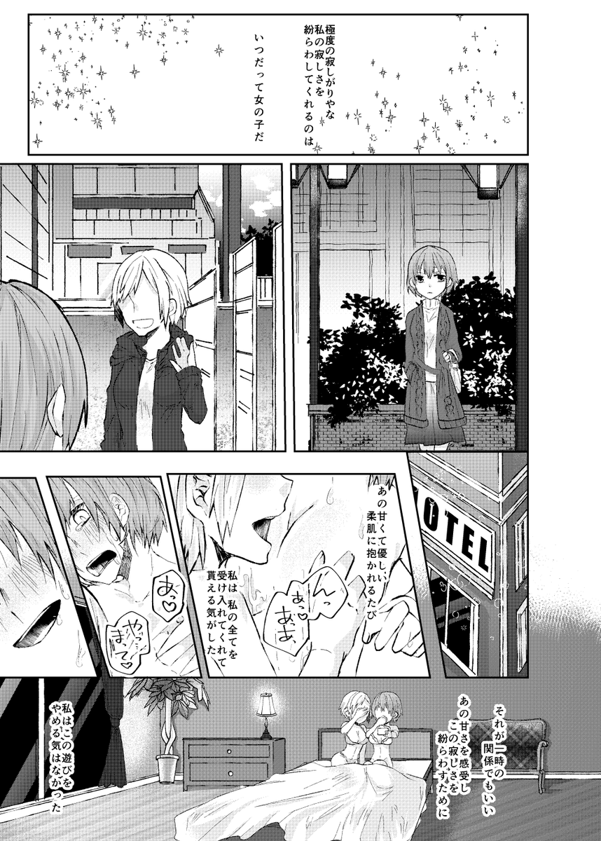 思考がやばいJKに関係を脅されるやばい行動取ってたさみしがり屋の先生の話(1/7・全28p) #創作百合 #百合漫画 