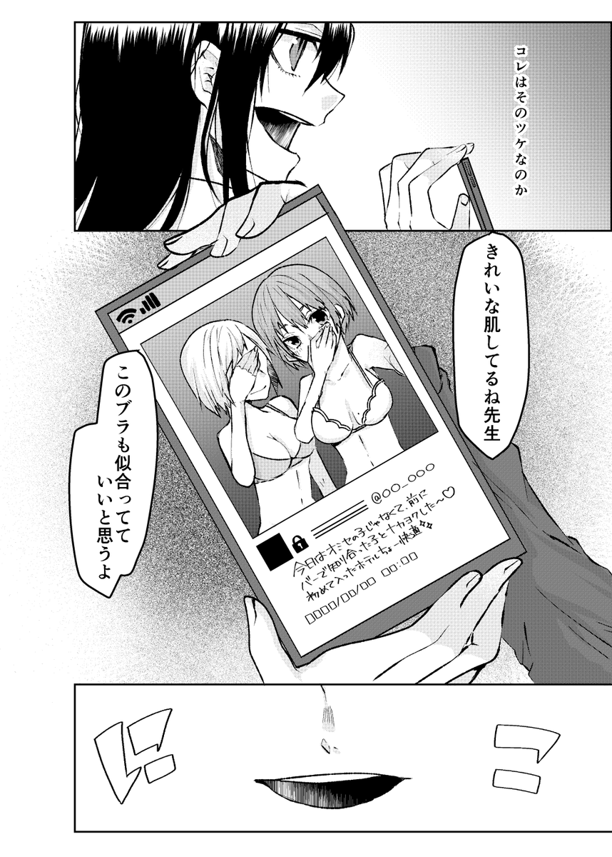 思考がやばいJKに関係を脅されるやばい行動取ってたさみしがり屋の先生の話(1/7・全28p) #創作百合 #百合漫画 