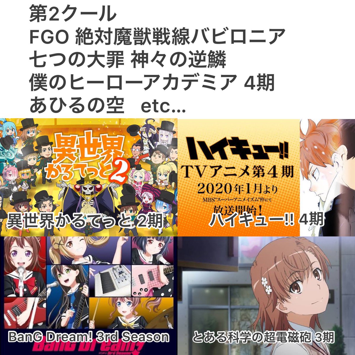 Y ハッピーグレー O Twitter પર 年 放送のアニメ続編決定をまとめてみました 多くのアニメ続編が決定しました オリンピック それどころじゃないw アニメ アニメ Y ハッピーグレー O Twitter પર 年 放送のアニメ続編決定をまとめてみました 多くのアニメ続編が決定しました オリンピック それどころじゃないw アニメ アニメ