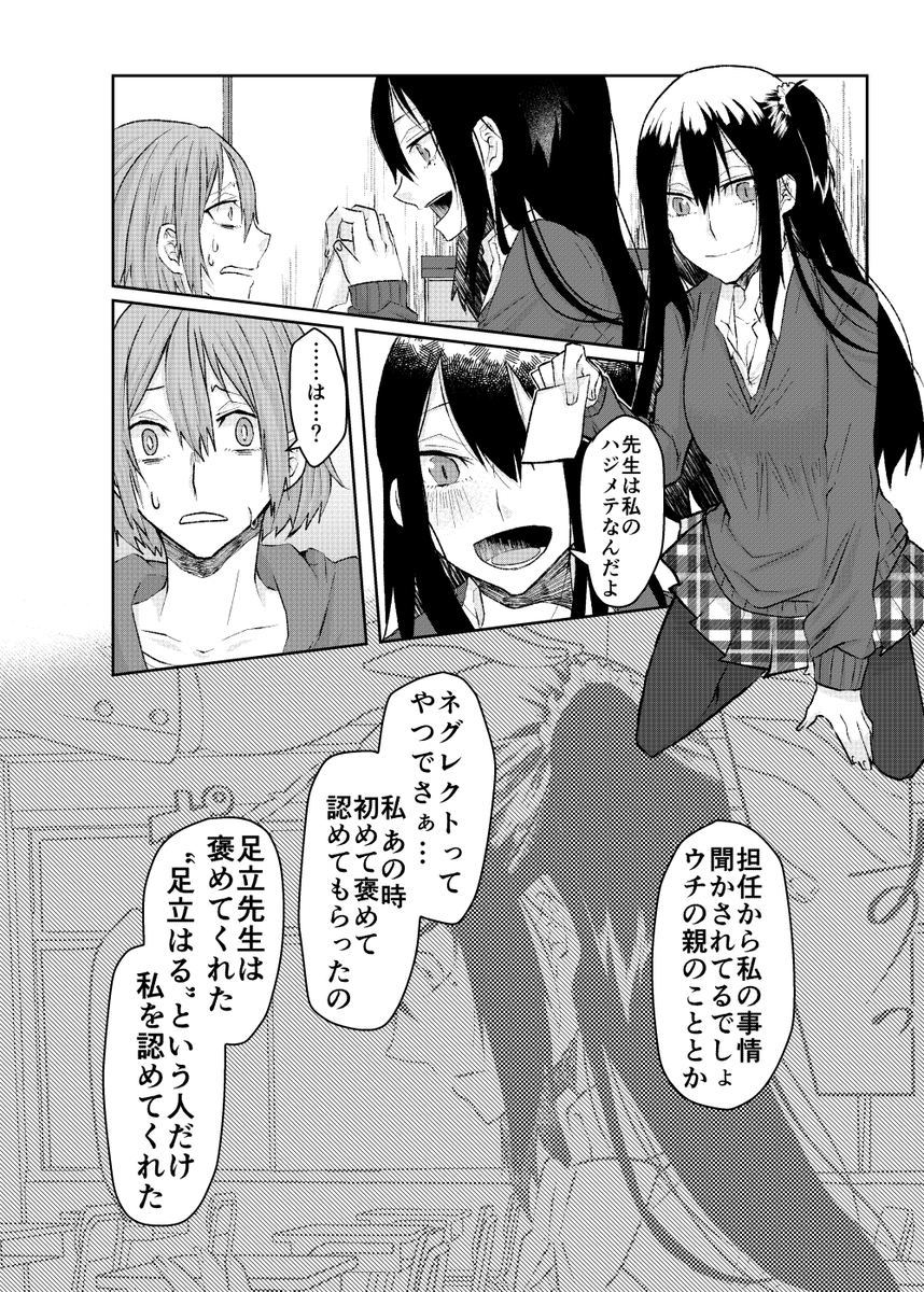 (5/7) #創作百合 #百合漫画 