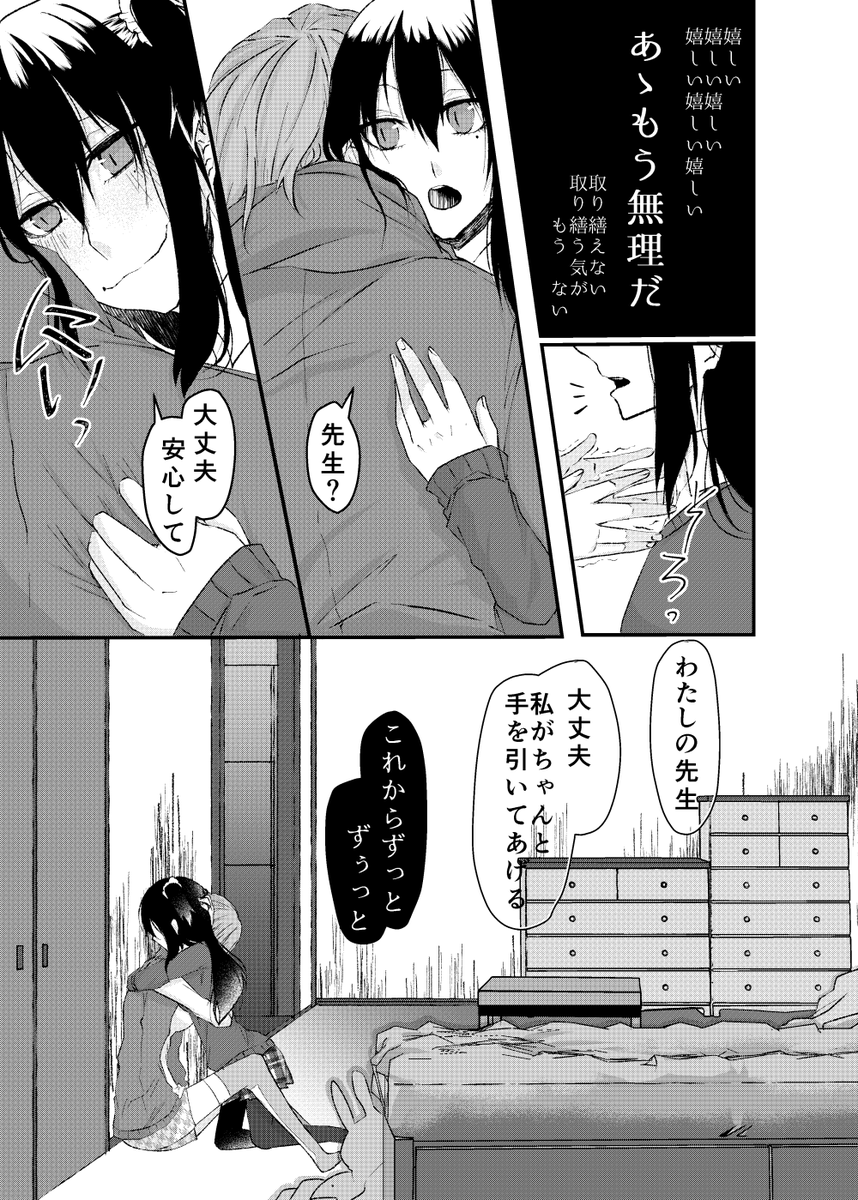 (7/7) #創作百合 #百合漫画 