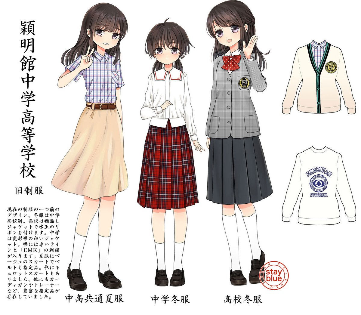 Stayblue 学校制服図鑑 No 934 穎明館中学高校 東京都八王子市 の制服イラスト イラストは旧モデル 左は中高共通の夏服 中央が中学校 右が高校の旧制服です 中学の変形襟ジャケットは唯一無二のデザイン 夏服はベルトも指定品でカジュアル