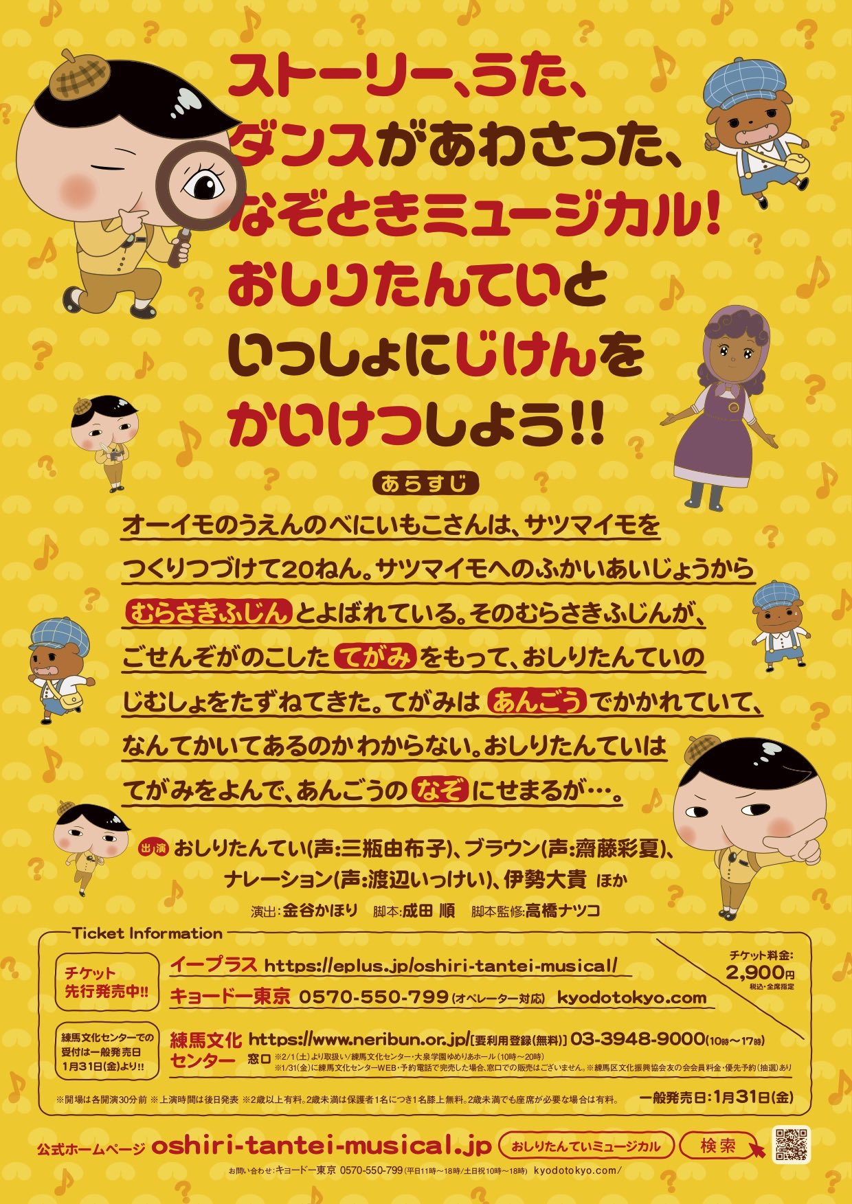 おしりたんていミュージカル公式