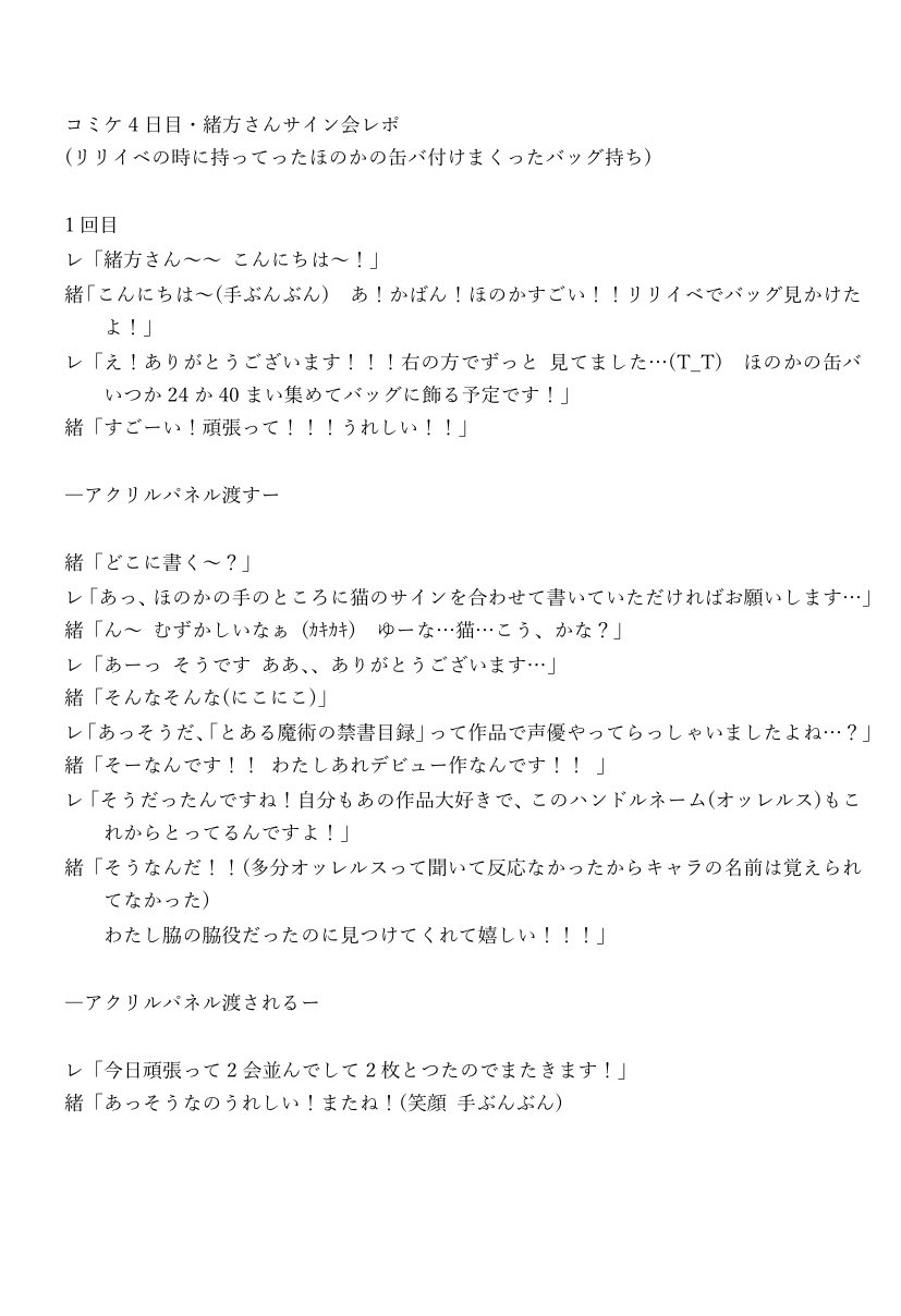 れるす サイン会レポート めっちゃ集中してたので全文思い出しましたほぼ間違いないです 4にました 年末に幸せな時間を過ごせました Cue 緒方佑奈 月居ほのか T Co O7aerz0os6 Twitter れるす サイン会レポート めっちゃ集中してたので全文思い出しましたほぼ間違いないです 4にました 年末に幸せな時間を過ごせました Cue 緒方佑奈 月居ほのか T Co O7aerz0os6 Twitter