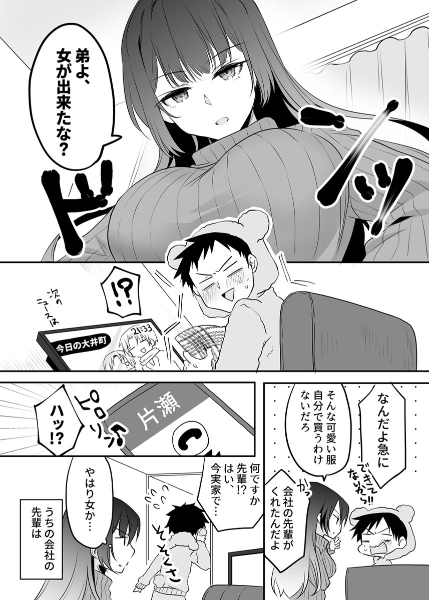 うちの会社の小さい先輩と年末の話。 