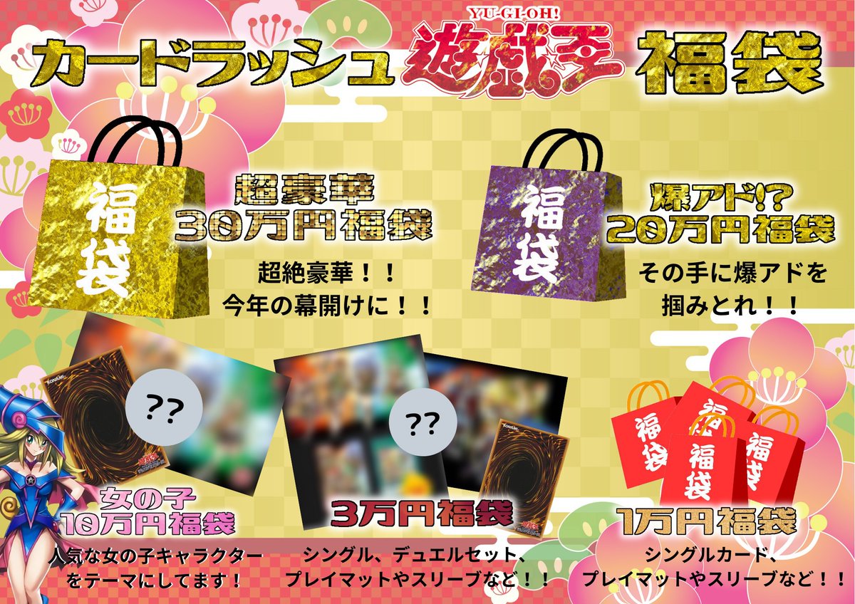 遊戯王 福袋販売情報 カードラッシュ秋葉原店の遊戯王福袋についてのご