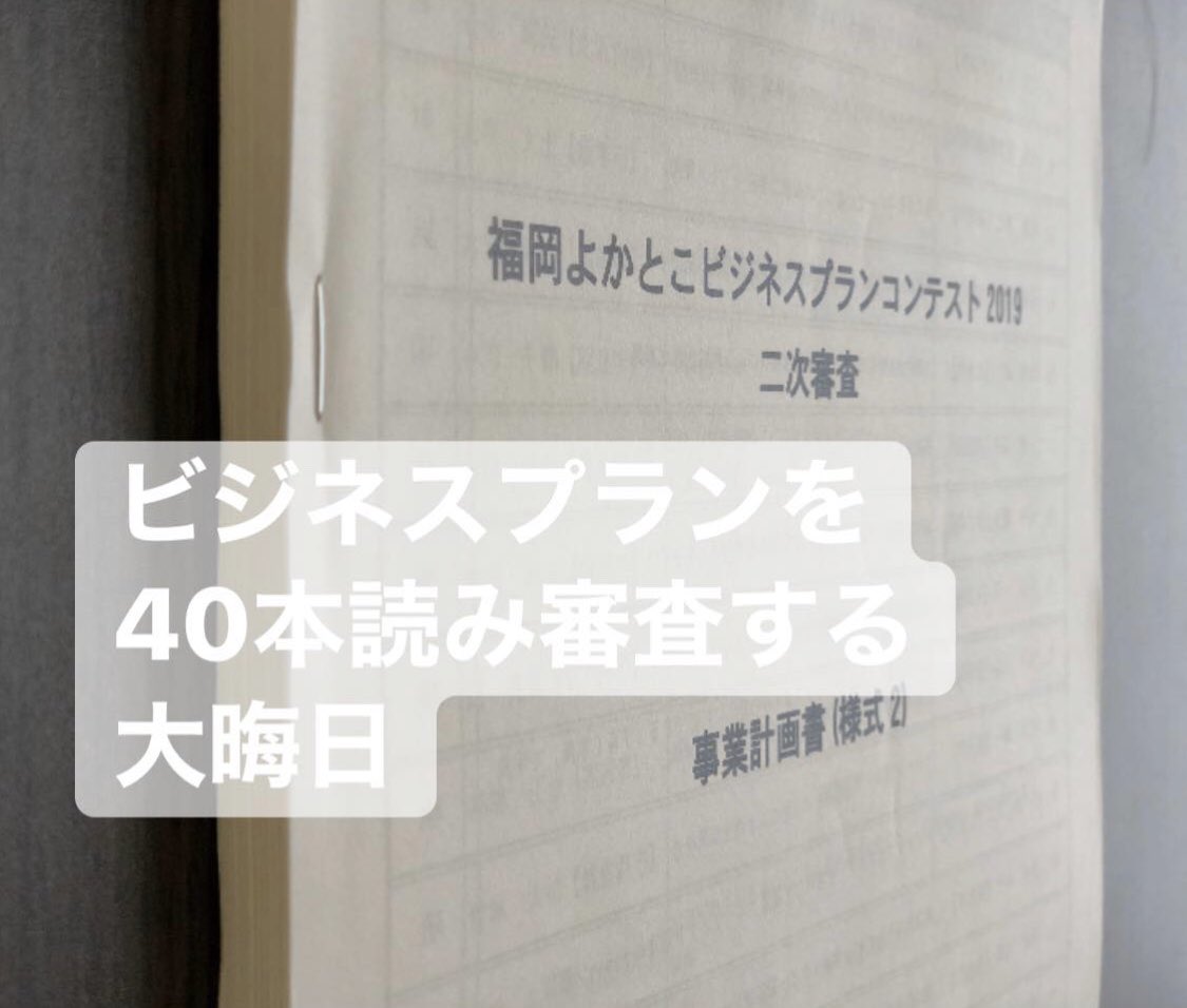 公式 直鞍ビジネス支援センター エヌビズ スタッフブログ 福岡よかとこビジネスプランコンテストファイナリスト