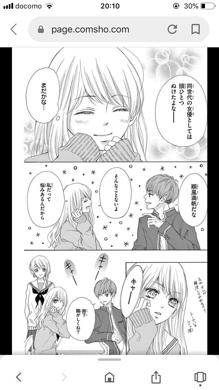 توییتر チーズ 編集部 10月号 増刊 プレミアチーズ 発売中 در توییتر パーフェクトスキャンダル 試し読み3 菊乃杏 芸能界 秘密の恋 スキャンダル 熱愛 アイドル 女優 高校生 カップル 恋愛 両片想い おすすめ漫画 少女漫画 Cheese