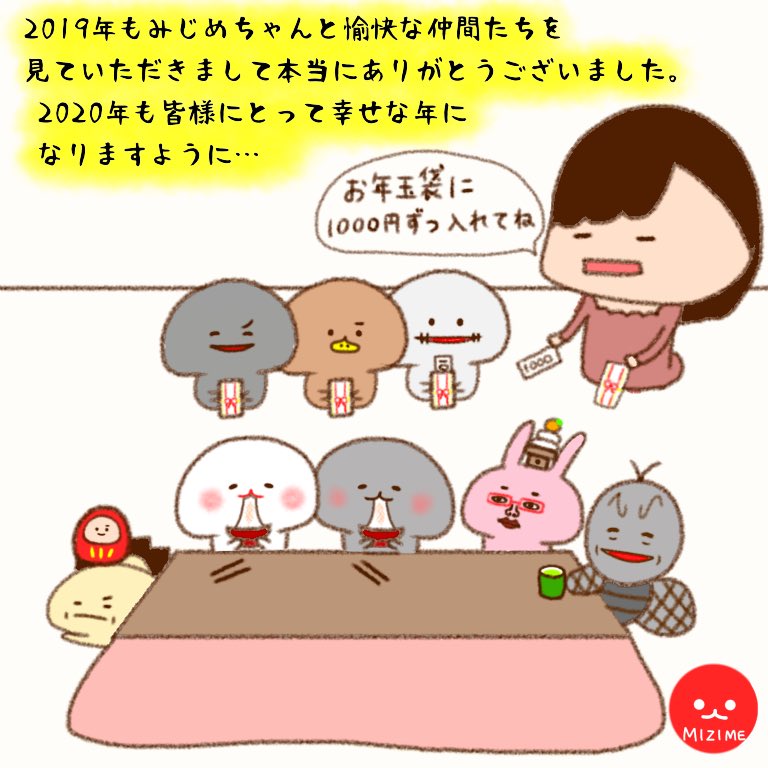 Uzivatel みじめちゃんと恨みちゃん Lineスタンプ販売中 Na Twitteru 今年も私の作品を見ていただきまして本当にありがとうございました 年よろしくお願い致します 良いお年をお迎えくださいませ みじめちゃん 恨みちゃん Line Lineスタンプ Linesticker Uzivatel みじめちゃんと恨みちゃん Lineスタンプ販売中 Na Twitteru 今年も私の作品を見ていただきまして本当にありがとうございました 年よろしくお願い致します 良いお年をお迎えくださいませ みじめちゃん 恨みちゃん Line Lineスタンプ Linesticker