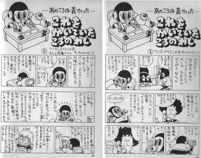 鳥山明 を含むマンガ一覧 リツイート順 ツイコミ 仮