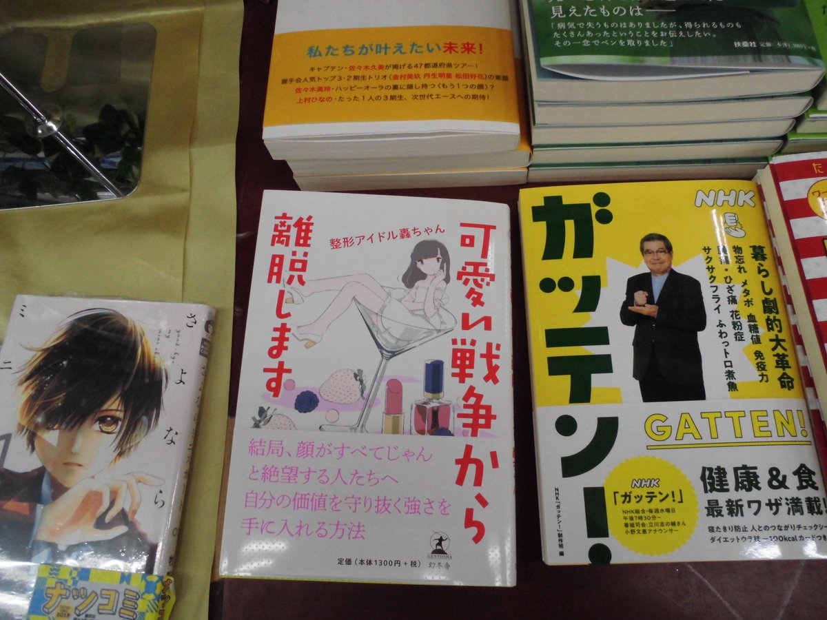 おとぐま 可愛い戦争から離脱します 整形アイドル轟ちゃん 著 幻冬舎 19 12 19発売 1300円 税別 少しご縁のある本なので紹介させてください 外見を評価しあう社会に くじけなくていい という前向きな本です 表紙のイラストも素敵です 本屋 おとぐま 可愛い戦争から離脱します 整形アイドル轟ちゃん 著 幻冬舎 19 12 19発売 1300円 税別 少しご縁のある本なので紹介させてください 外見を評価しあう社会に くじけなくていい という前向きな本です 表紙のイラストも素敵です 本屋