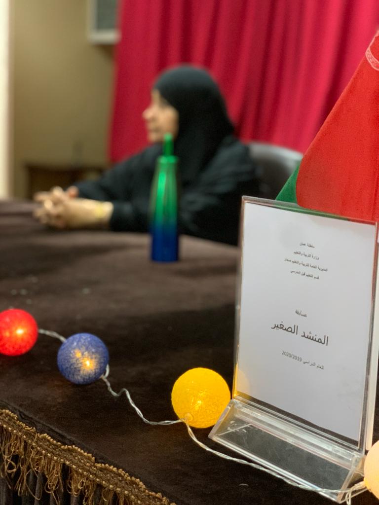 انطلقت بتاريخ ١٠ ديسمبر ٢٠١٩ من مسابقة المنشد الصغير ،التي ينظمها قسم التعليم المبكر الخاص والتي تهدف إلى تشجيع مواهب الطفل وتنمية الثقة بالنفس 🎤

واستهدفت المسابقة ٧٠ طفل من مرحلة التمهيدي بمختلف ولايات المحافظة pic.x.com/f2svizxQvZ