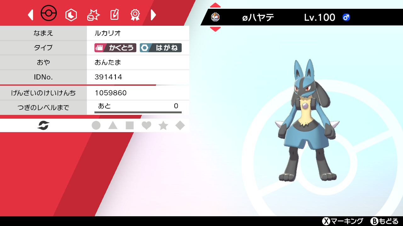 おんたまのポケモン剣盾 一度使ってみたかったかっこいいポケモン ルカリオ を育成してみた