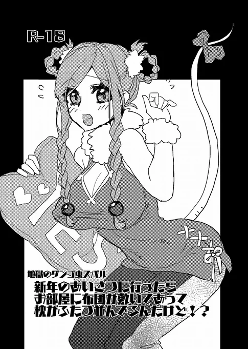 今なら大晦日の番組に集中してるからこういうの描いたって流れていくんじゃないだろうかって思っただけなんだ 