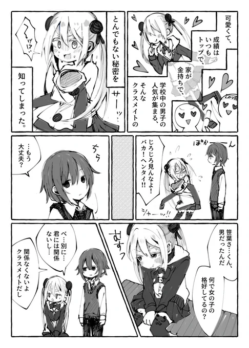 クラスメイトの秘密を知ってしまう漫画。
#創作漫画 #男の娘 