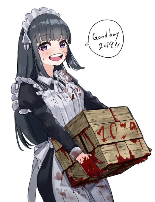 今年をお片付け 