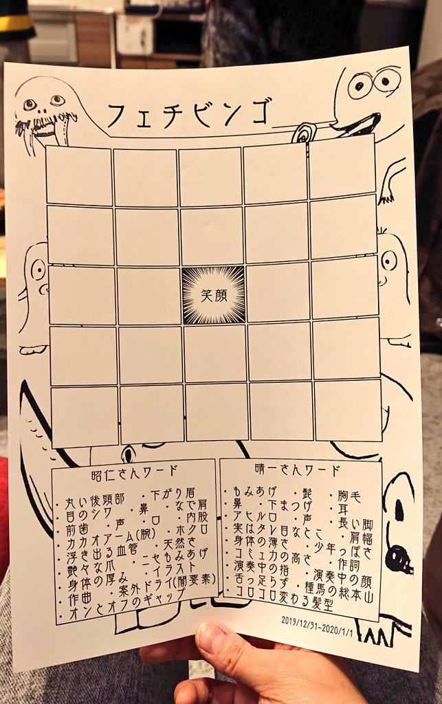 フェチビンゴまじで狂気に満ちてて最高に笑ったし、フォントがライラなのまじで芸が細かくて最高です!!!!!!!!!!!!!!!!!!!!!!!! 