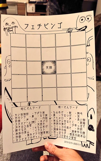 フェチビンゴまじで狂気に満ちてて最高に笑ったし、フォントがライラなのまじで芸が細かくて最高です!!!!!!!!!!!!!!!!!!!!!!!! 
