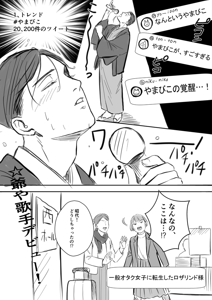【創作】現代に転生したって悪役令嬢は爺やといっしょ(2/2) 