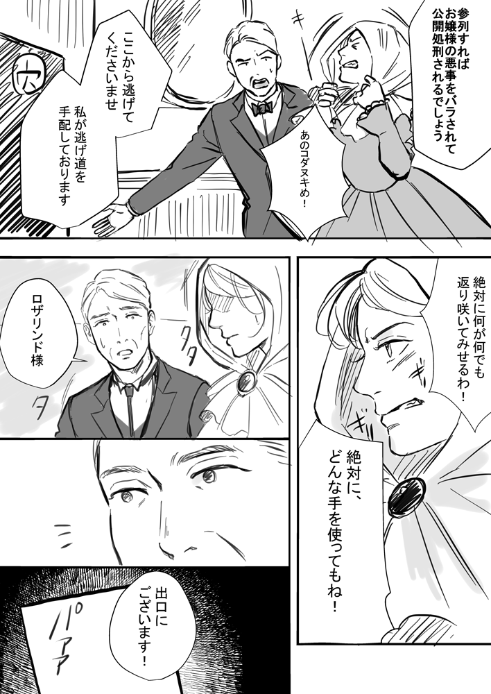 【創作】現代に転生したって悪役令嬢は爺やといっしょ(1/2)
#やまびこ #紅白歌合戦 #創作漫画 