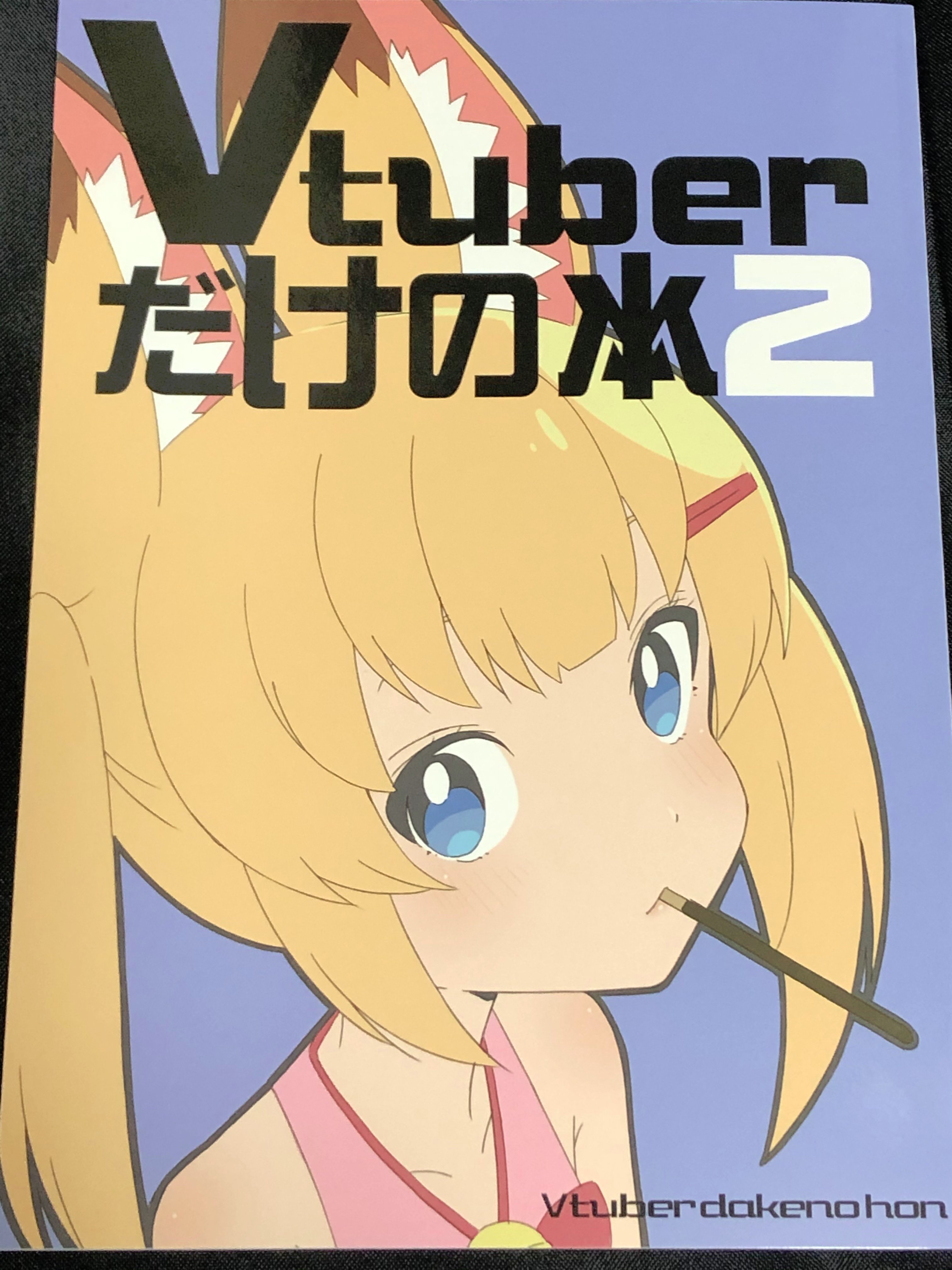 Merrygate アニメーター本田敬一さんのv本 箱から個人勢まで幅広く載ってる ホロライブ勢が特に可愛い T Co Ujfray9rdg Twitter