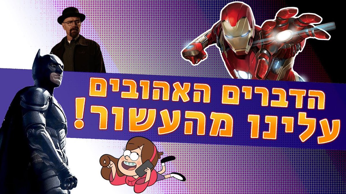 NerdsOnly2's tweet photo. סרטון לקראת השנה החדשה בעוד חצי שעה👀👀 https://t.co/ix5eI8BZla