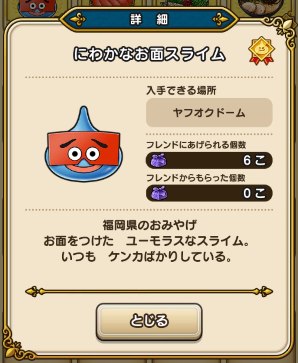 中村聡美 در توییتر ヤフオク ドーム にて にわかなお面 スライム のおみやげをゲット 唐人町駅 から歩くという手もありますが 博多から出ていたバス Exile臨時 で向かいました いつもケンカばかり の語源は にわかせんぺい のcmから ですよね Dq