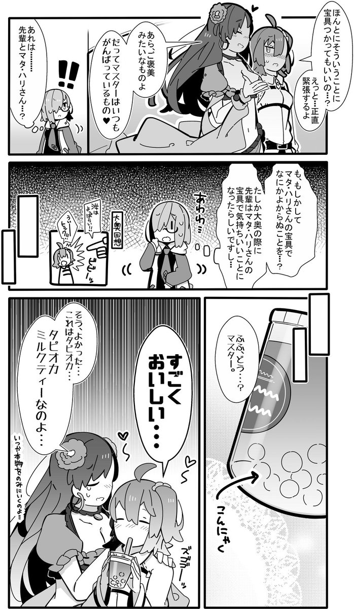 私がマンガで描いたぐだ子、冬コミで頂いた差し入れで無事救われる 