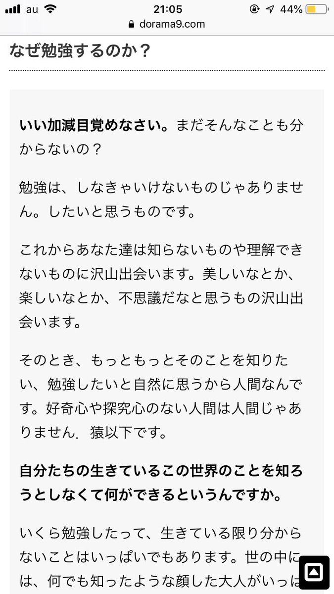 かずみ Twitterren ちなみその名言がこれです ガキ使で流れたのは全部ではない 女王の教室 ガキ使