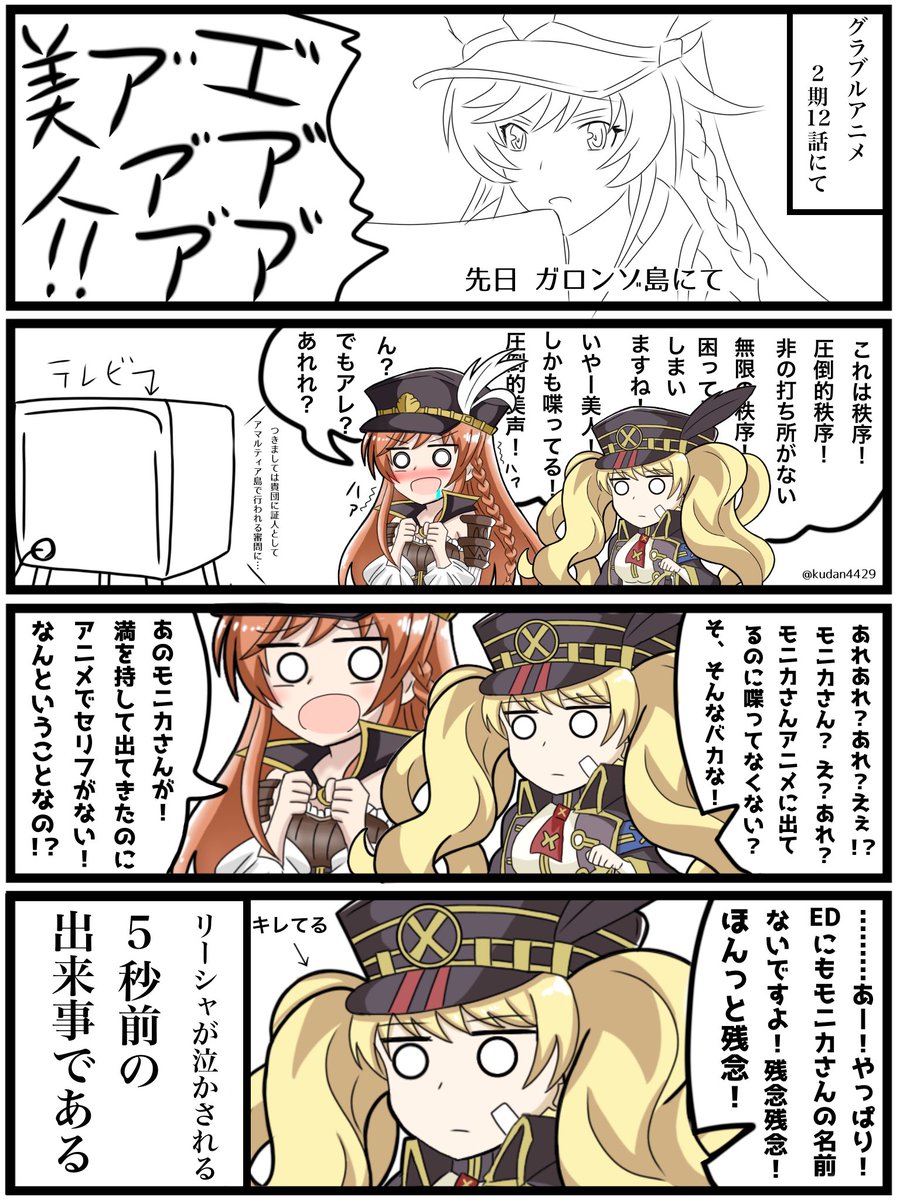 今さらグラブル始めました漫画
その23

「台詞がなかったモニカ」

#グラブル 