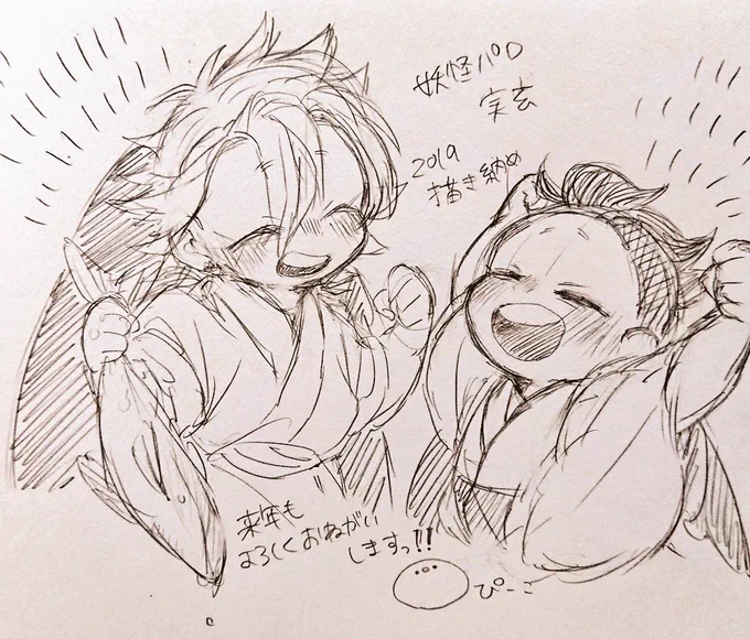 描き納め!
来年もよろしくお願いします!!
妖怪パロ②がしんどすぎるので気分転換に昔の兄弟を??幸せにしたい……

因みに食料調達してます。 