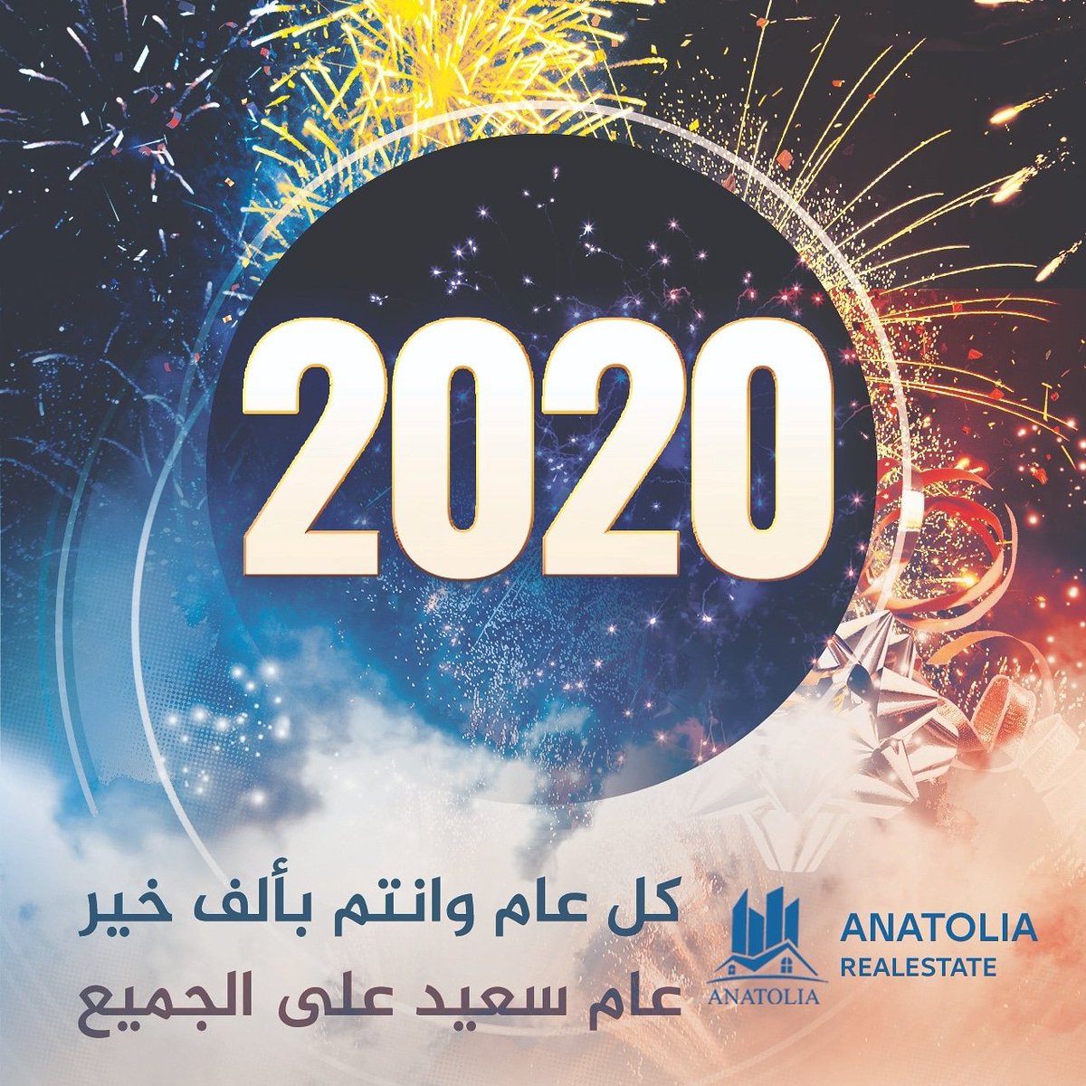 ⁦🇹🇷⁩شركة الأناضول العقارية⁦🇹🇷⁩
⁦
شركة الأناضول العقارية تهنئكم بقدوم العام الجديد 
.......
وتتمنى دوام الصحة والخير للجميع .. 🤩🤗

كل عام وأنتم بخير 
-
-
-
📍موقعنا الألكتروني:
anatoliahomes.net