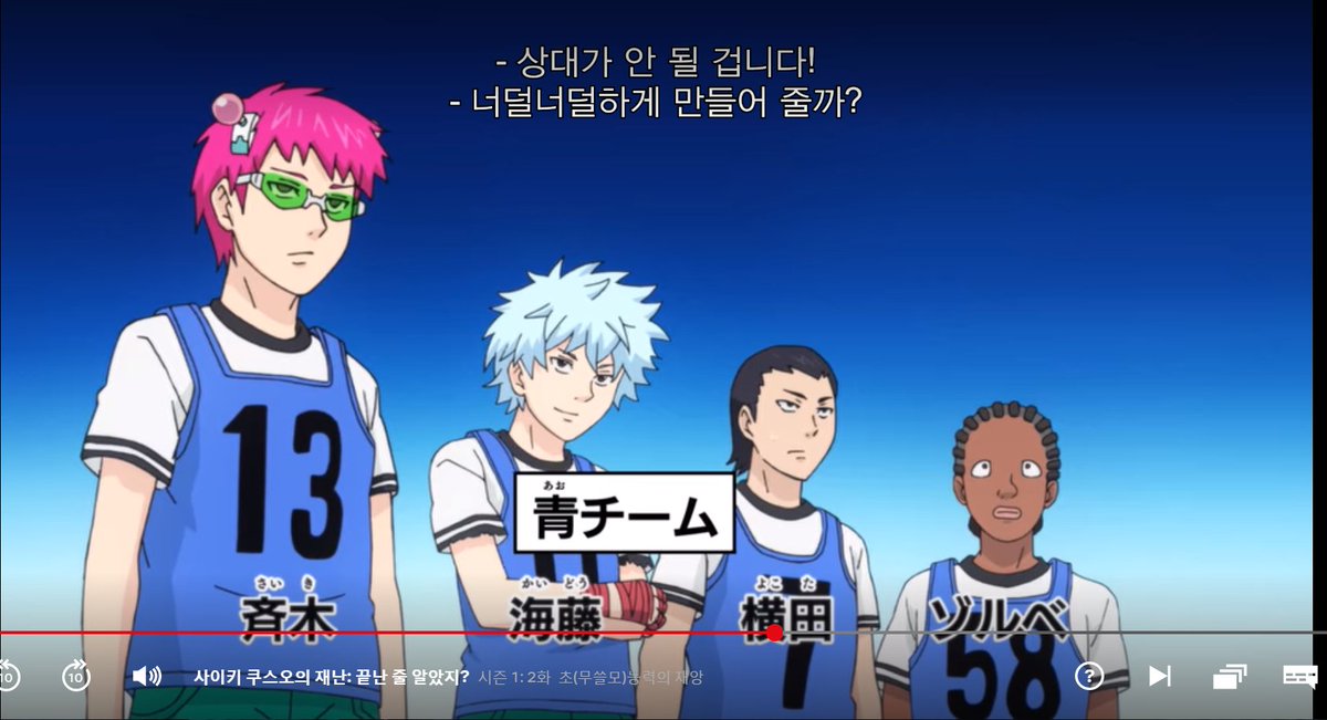 사이키쿠스오의 재난 끝난줄 알았지 보는데 쿠스오가 농구하면서 너덜너덜하게 해줄까 하는거 넘웃긴ㅋㅋㅋㅋㅋㅋㅋㅋㅋㅋㅋㅋㅋㅋㅋㅋㅋㅋㅋㅋ...