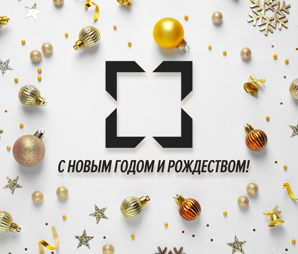 От: Ростеха
Кому: Всем дорогим подписчикам❤️

Поздравляем всех с наступающим Новым Годом и Рождеством! Удачи и новых свершений в 2020 году. 
Хотели бы напомнить: каждый ваш комментарий греет нашу душу. Спасибо, что вы с нами!

С праздником!
С любовью, Ростех.