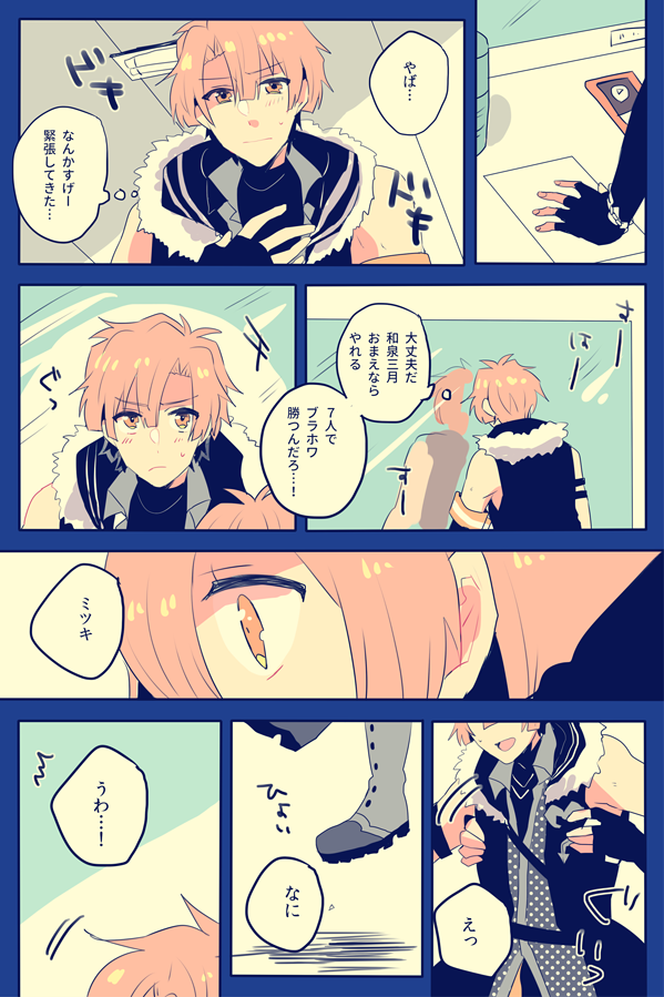 (ナギみつ)今年最後の決戦を控えて 