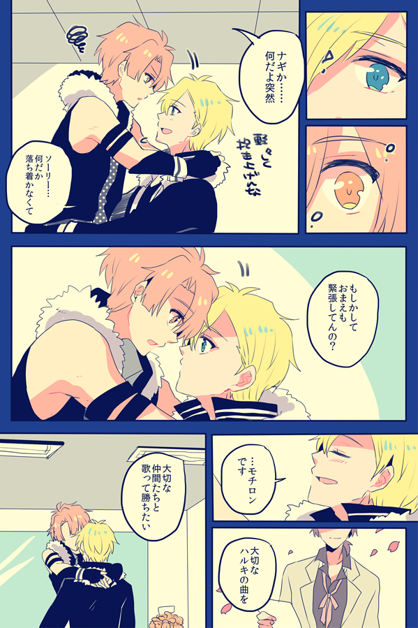 (ナギみつ)今年最後の決戦を控えて 