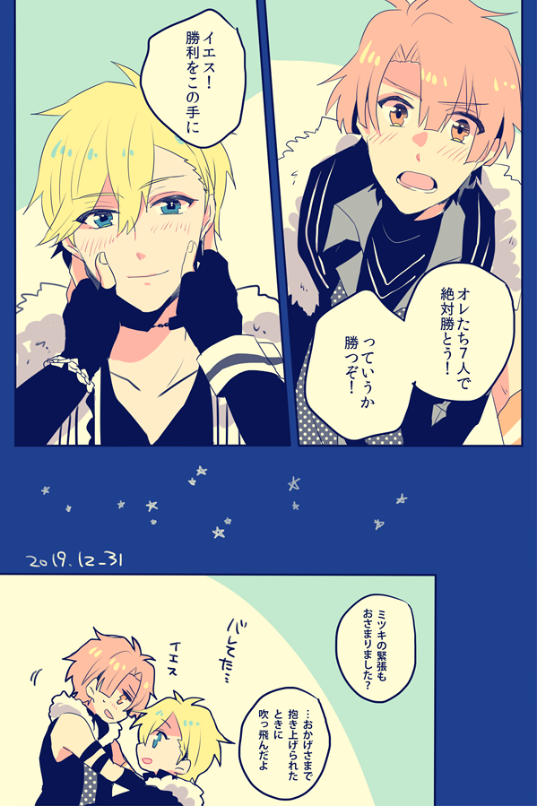 (ナギみつ)今年最後の決戦を控えて 