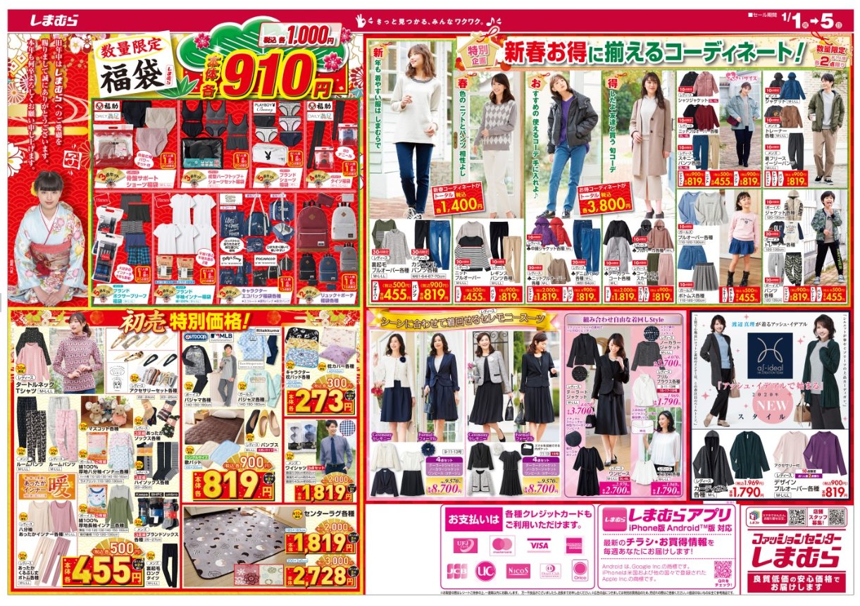 しまパト ファッションセンターしまむら Sur Twitter しまパト 12 31発行 みんなの戦利品 しまむら新作チェック ポケモンのダイカットクッション T Co Pflvte3fnq しまむら プチプラ しまパト トレンド ポケモン しまむら福袋 しまむら